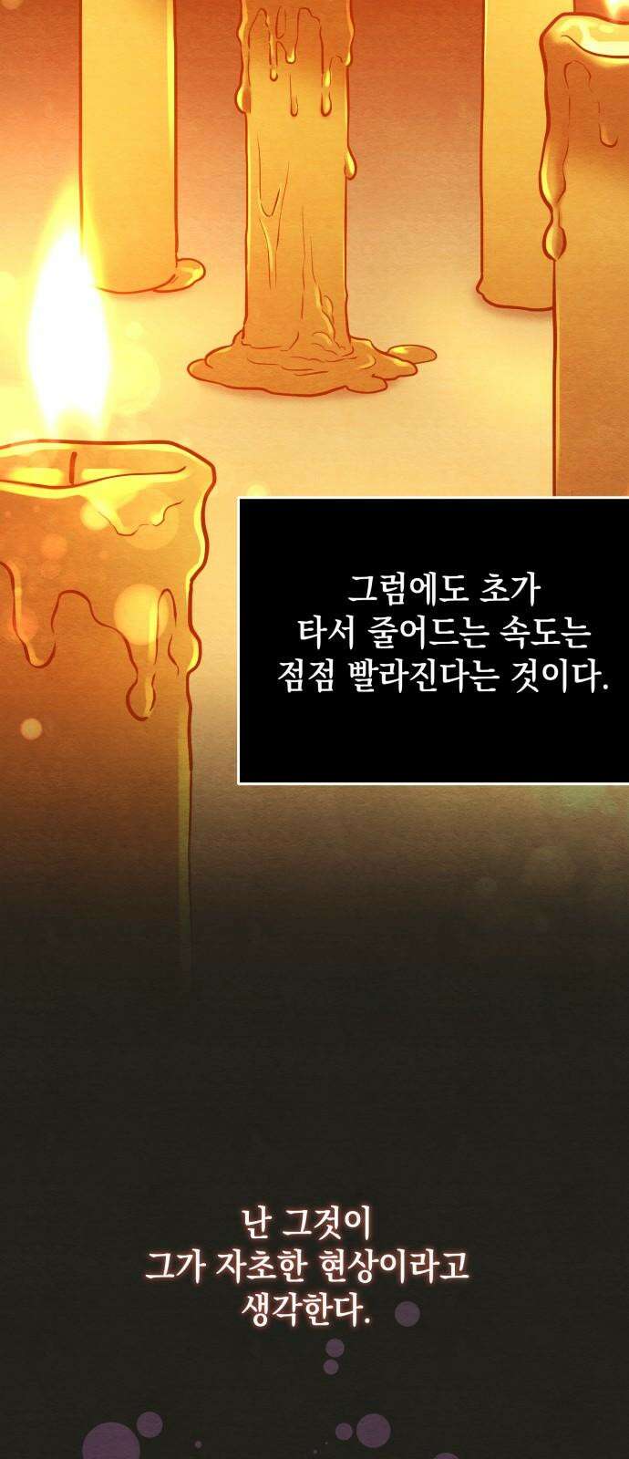 수호소녀 59화 23