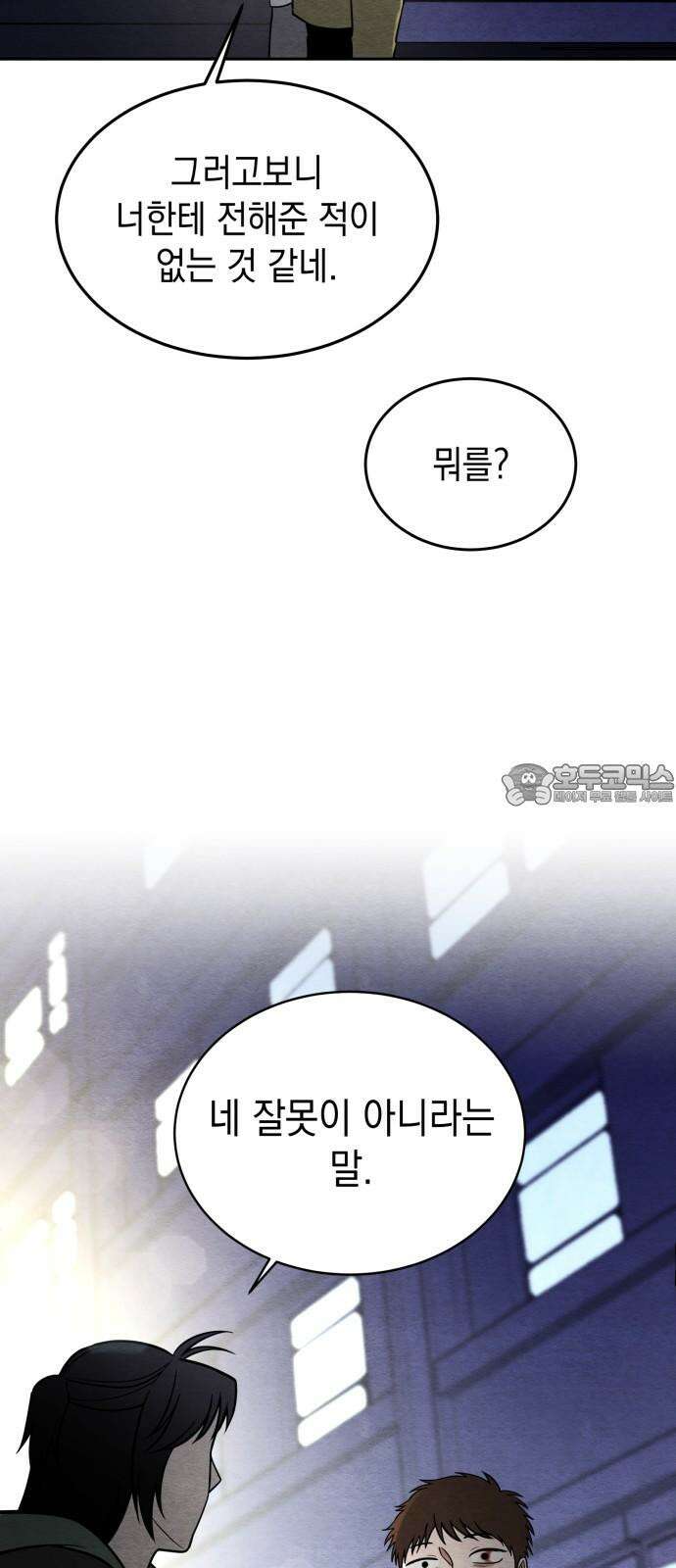 수호소녀 59화 48