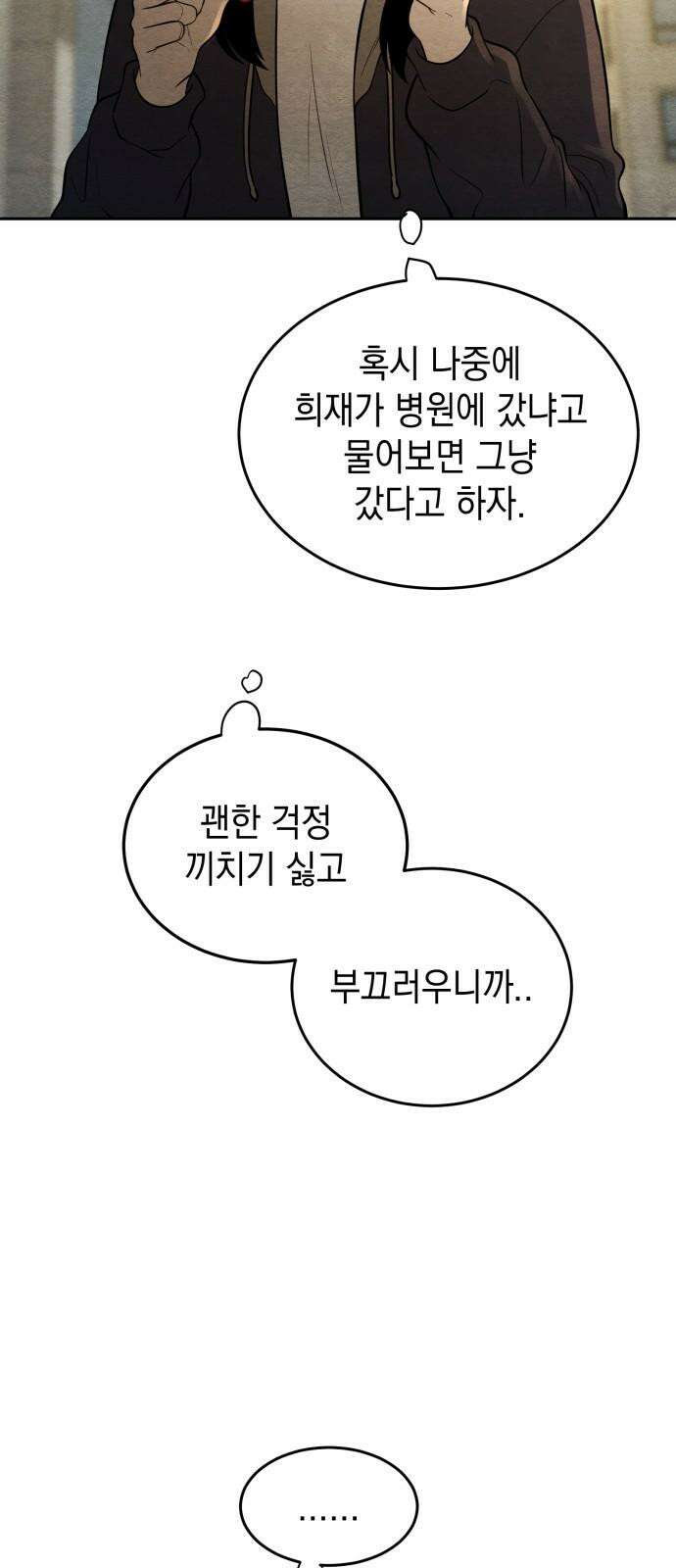 수호소녀 59화 70