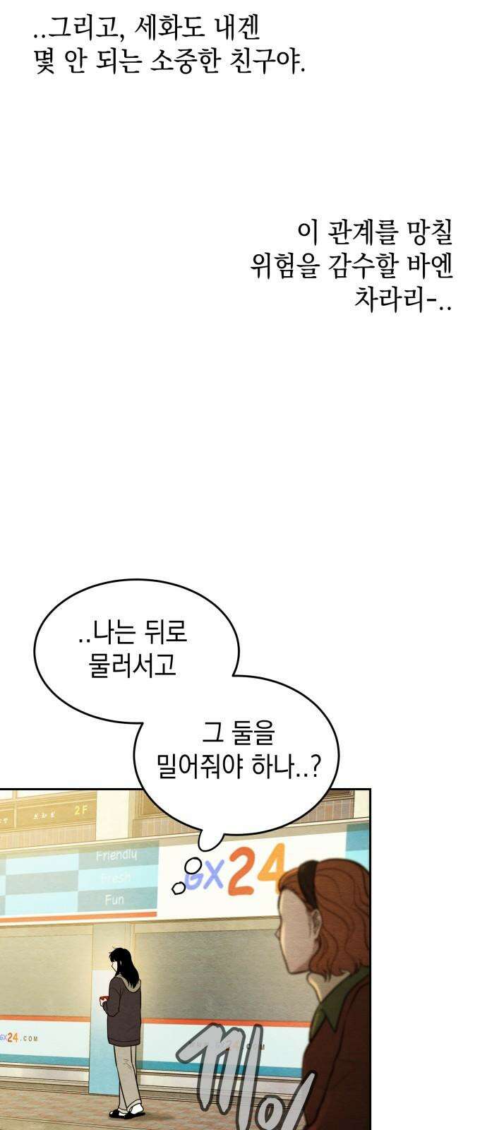 수호소녀 59화 76