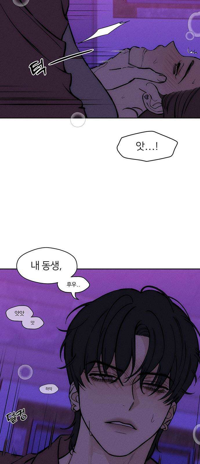 시든 꽃에 눈물을 44화 4