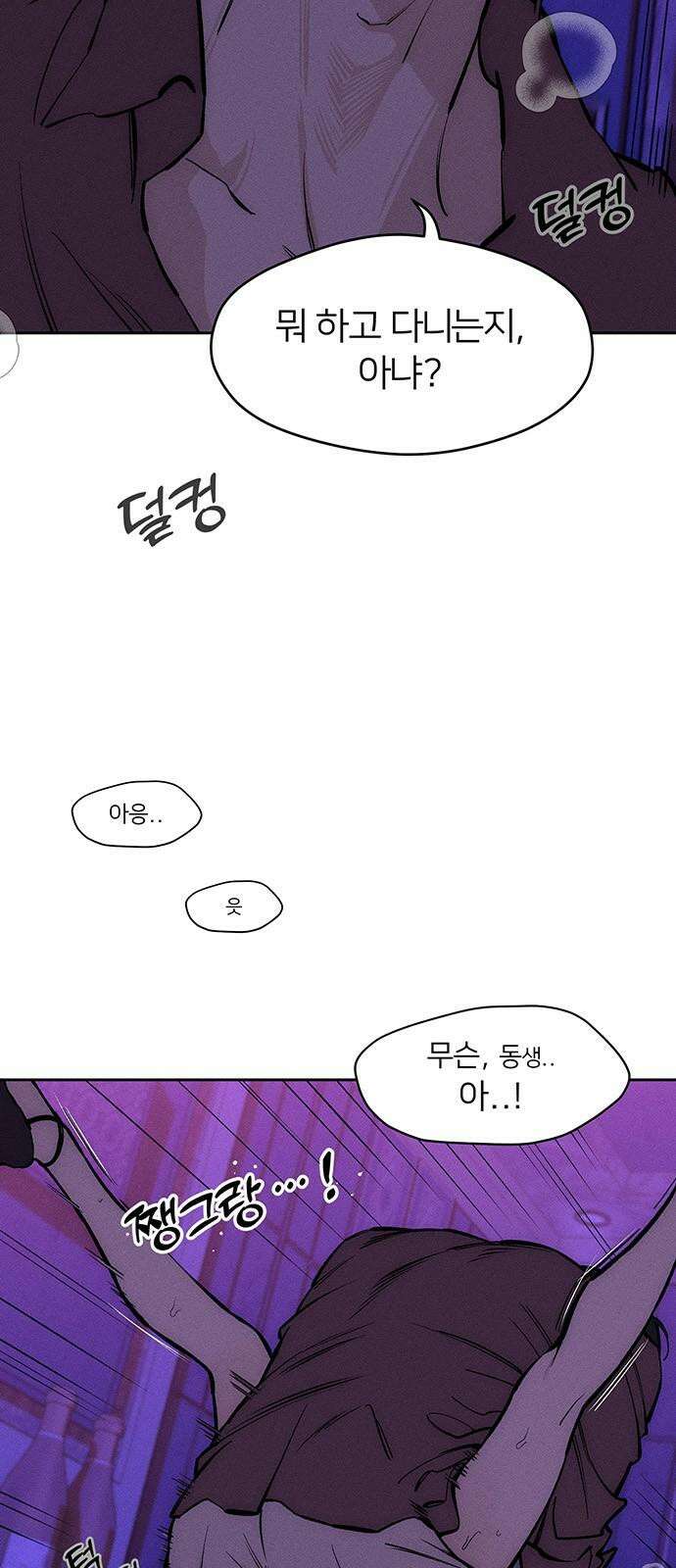 시든 꽃에 눈물을 44화 5