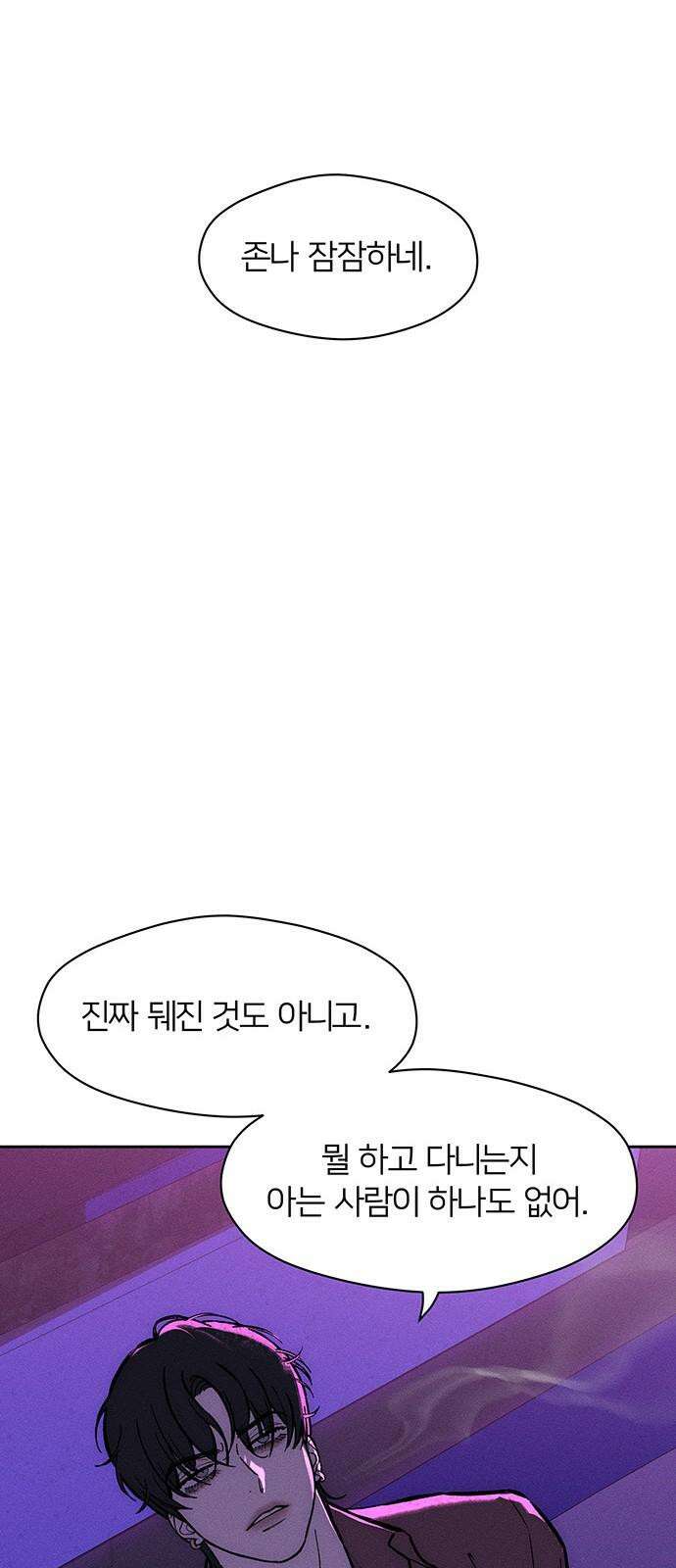 시든 꽃에 눈물을 44화 14