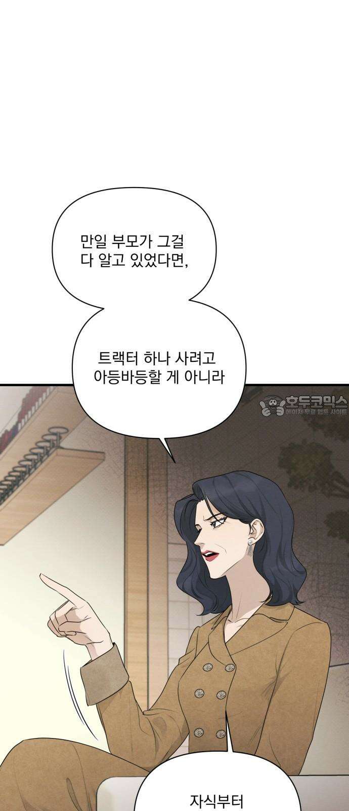완벽한 계약 50화 3