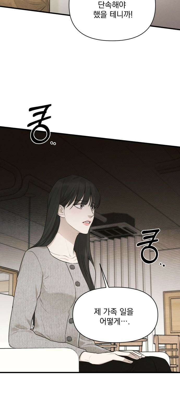 완벽한 계약 50화 4