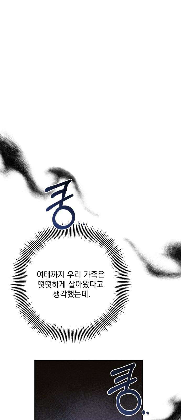 완벽한 계약 50화 5