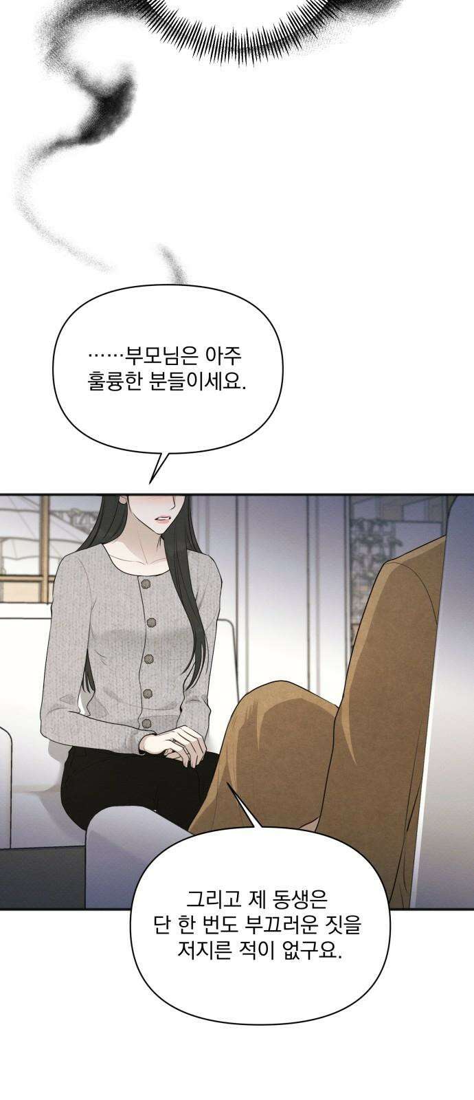 완벽한 계약 50화 7