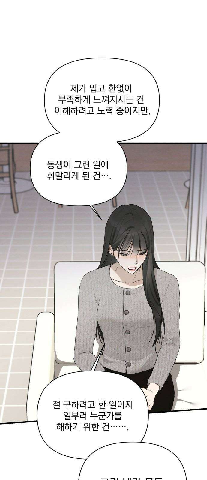 완벽한 계약 50화 8