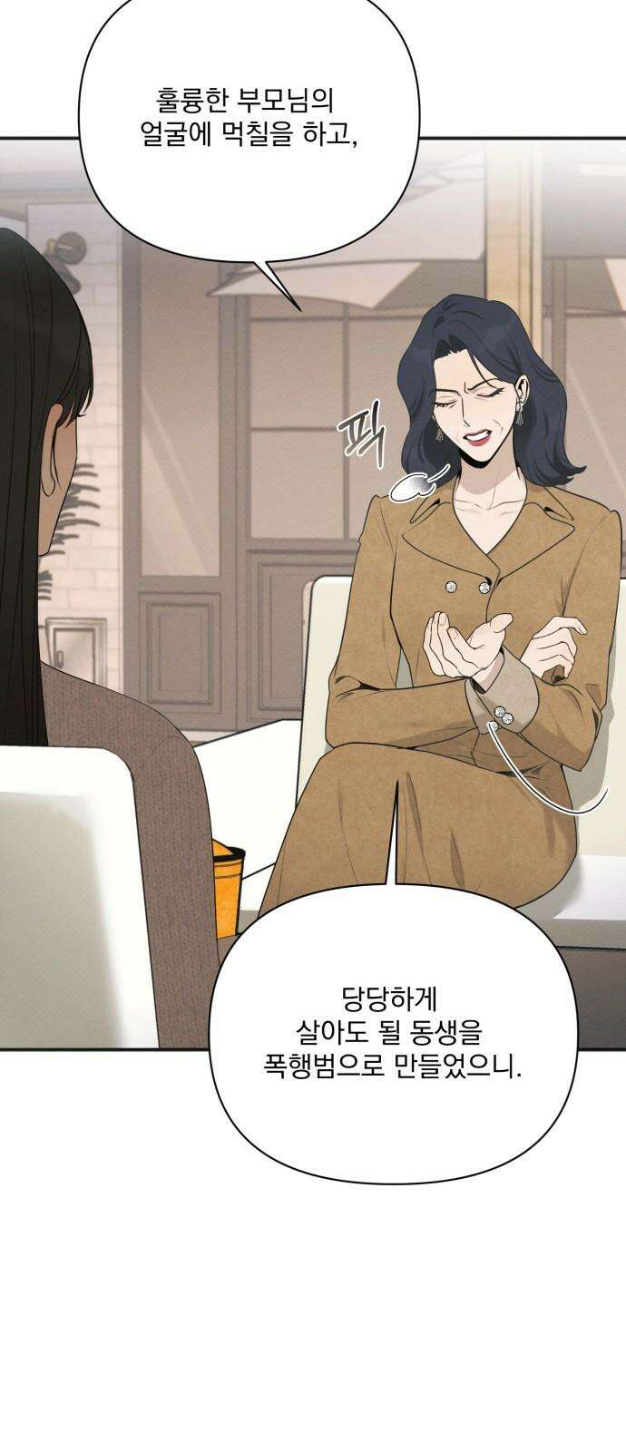 완벽한 계약 50화 10