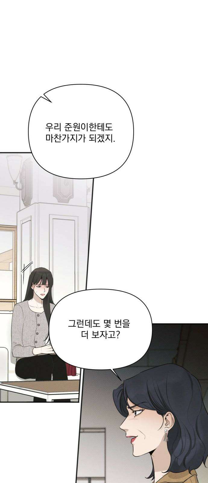 완벽한 계약 50화 11