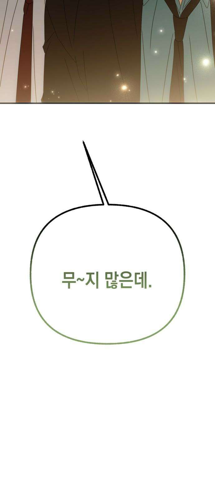 사운즈 라이크 25화 2
