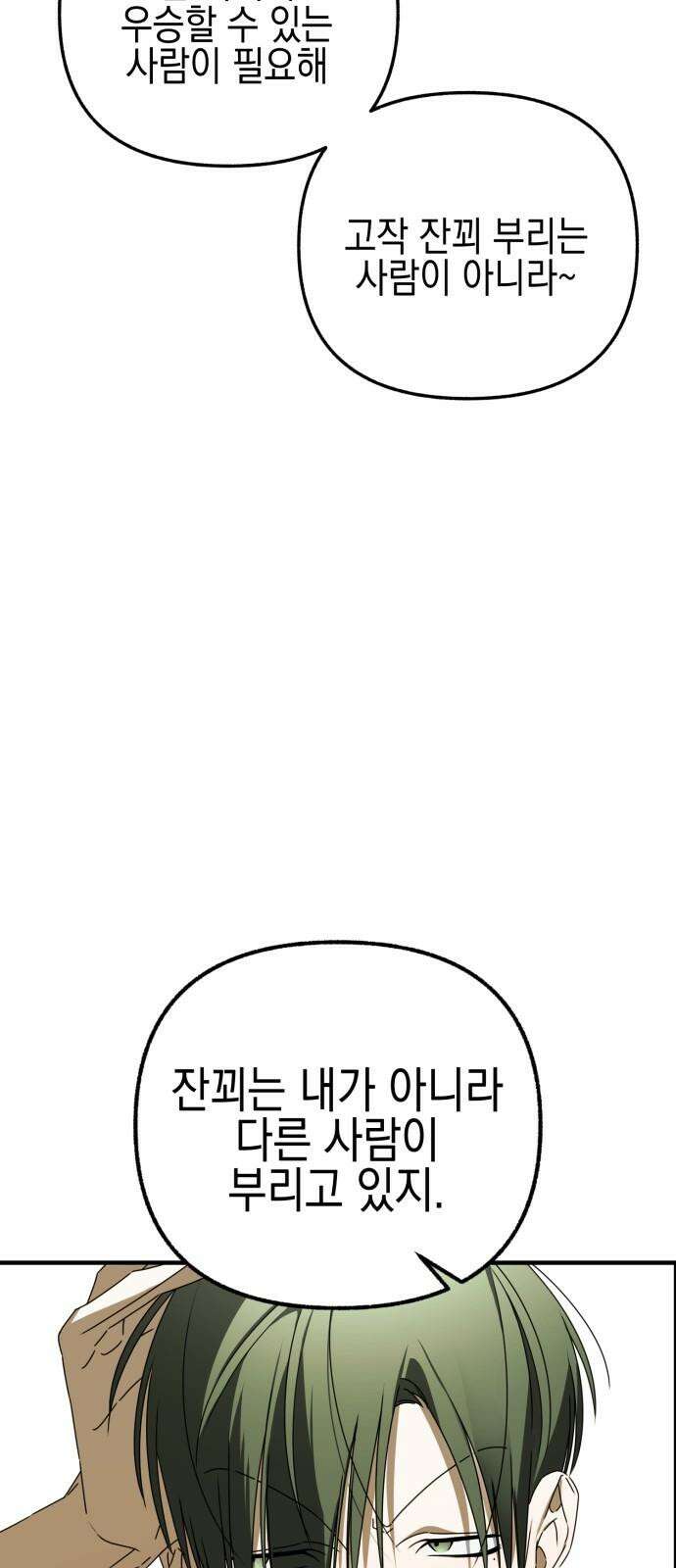 사운즈 라이크 25화 10