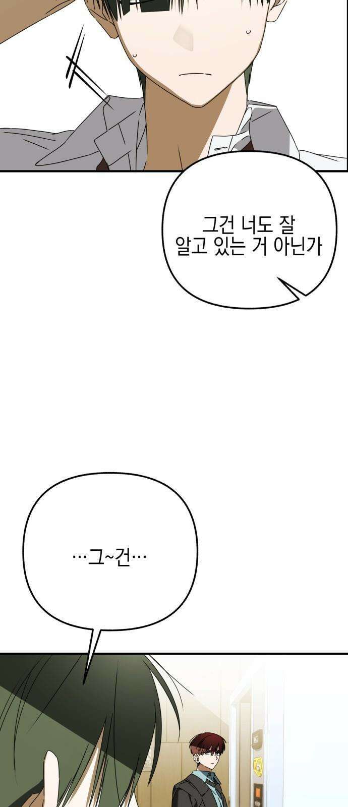 사운즈 라이크 25화 11