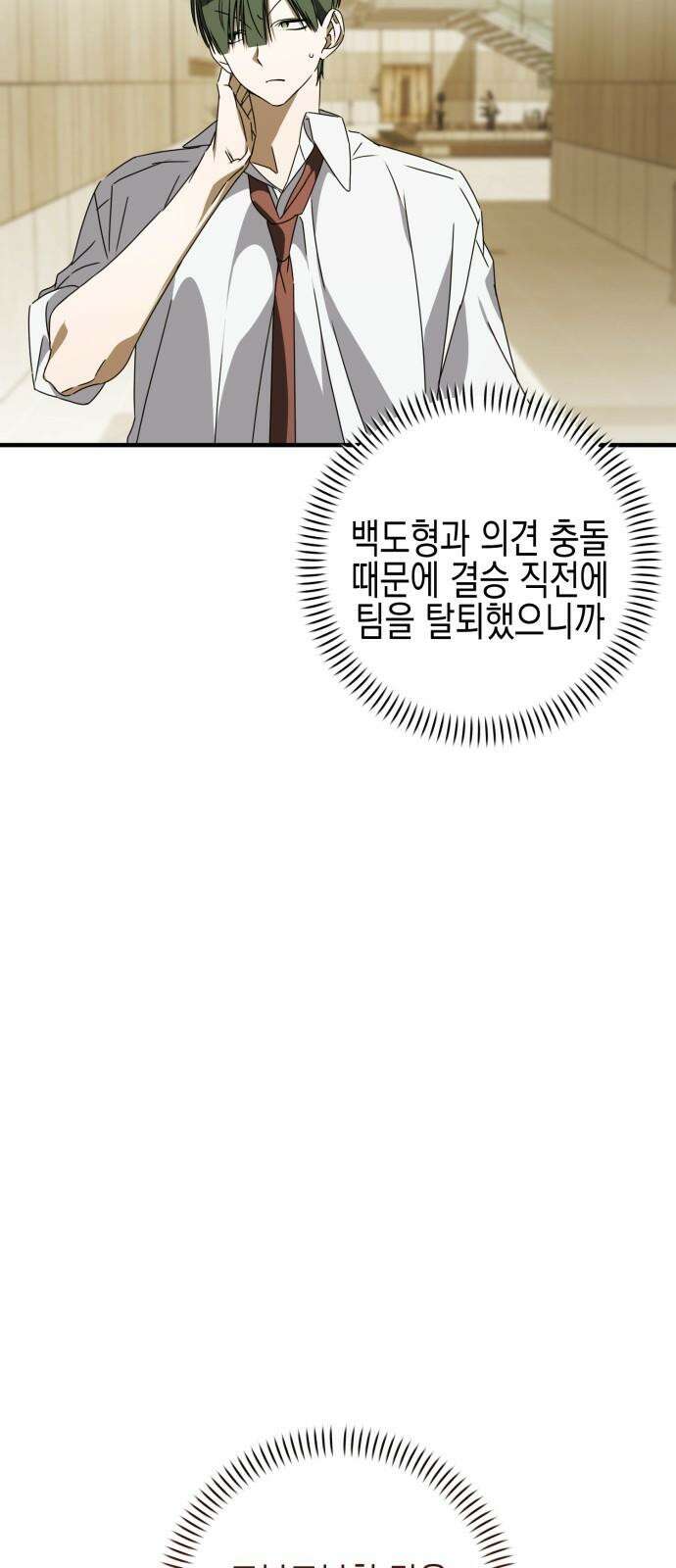 사운즈 라이크 25화 13