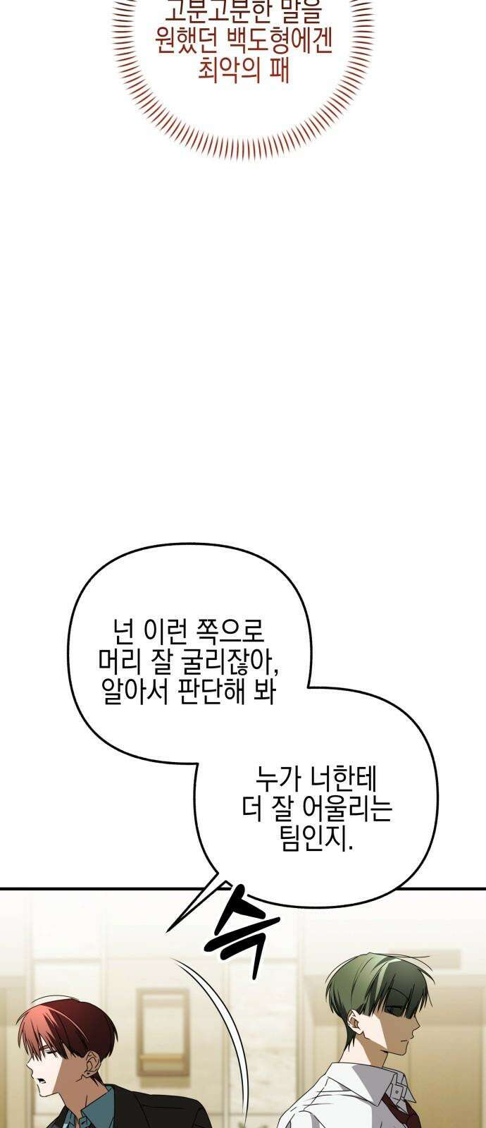 사운즈 라이크 25화 14