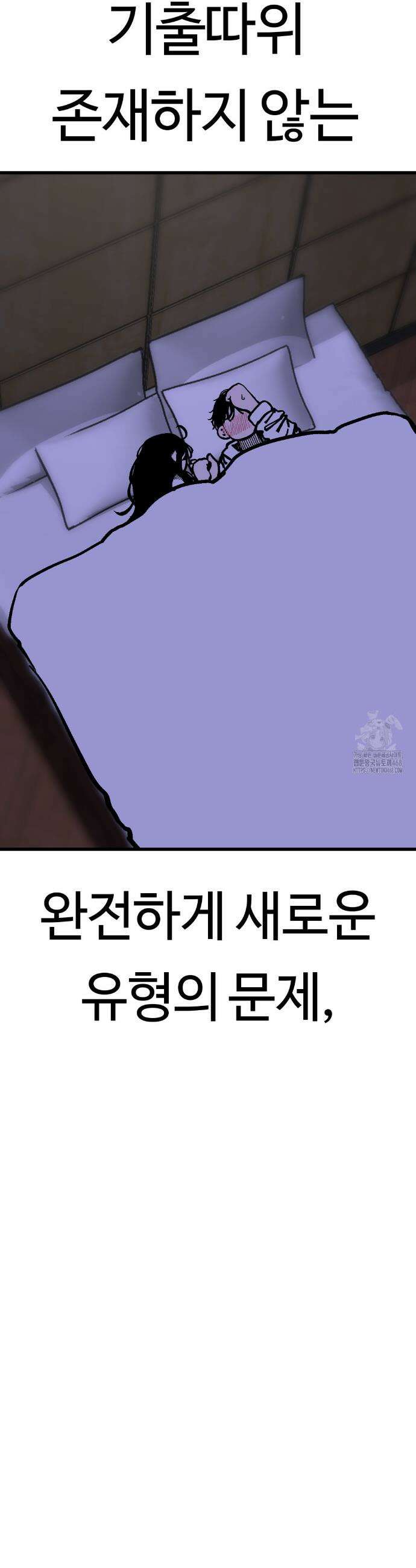 하라는 공부는 안하고! 98화 9