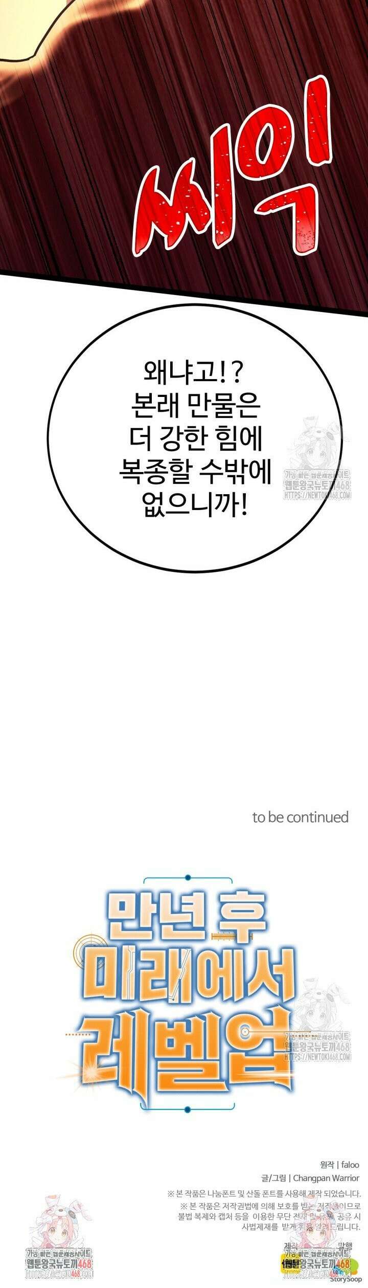 만년 후 미래에서 레벨업 180화 38