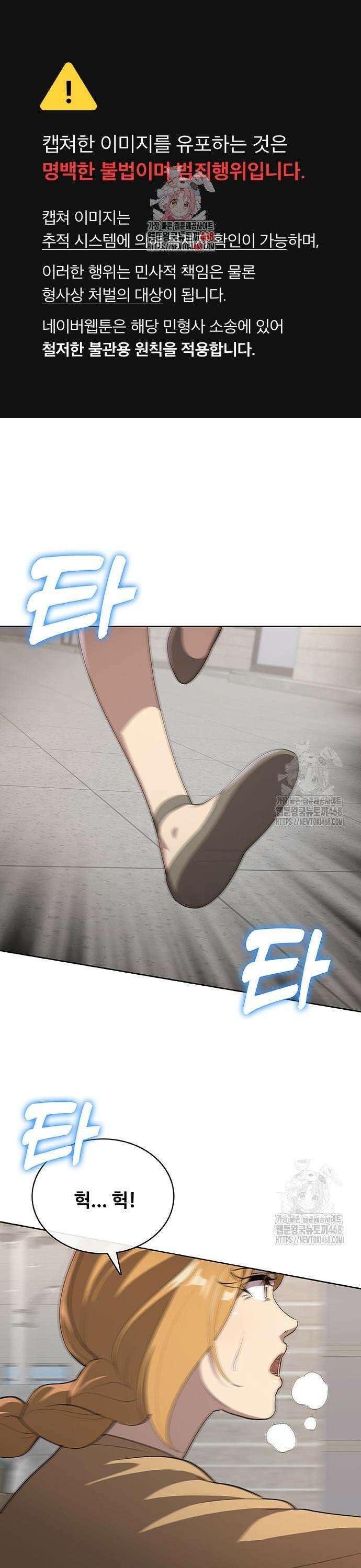 이세계 강셰프 76화 1