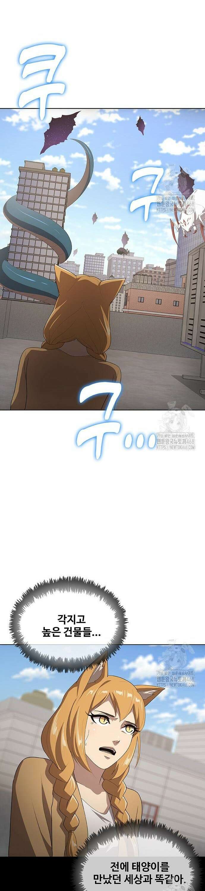 이세계 강셰프 76화 6