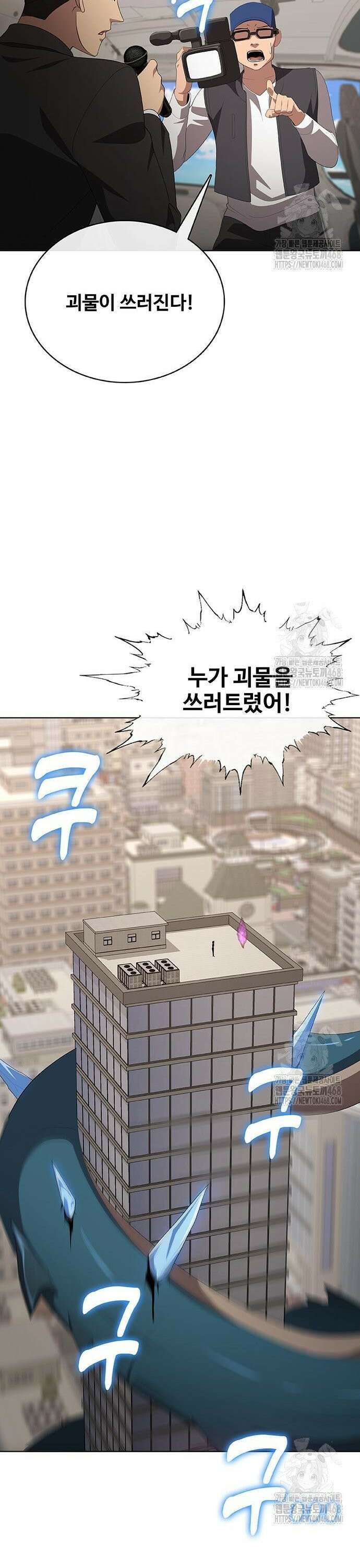 이세계 강셰프 76화 9