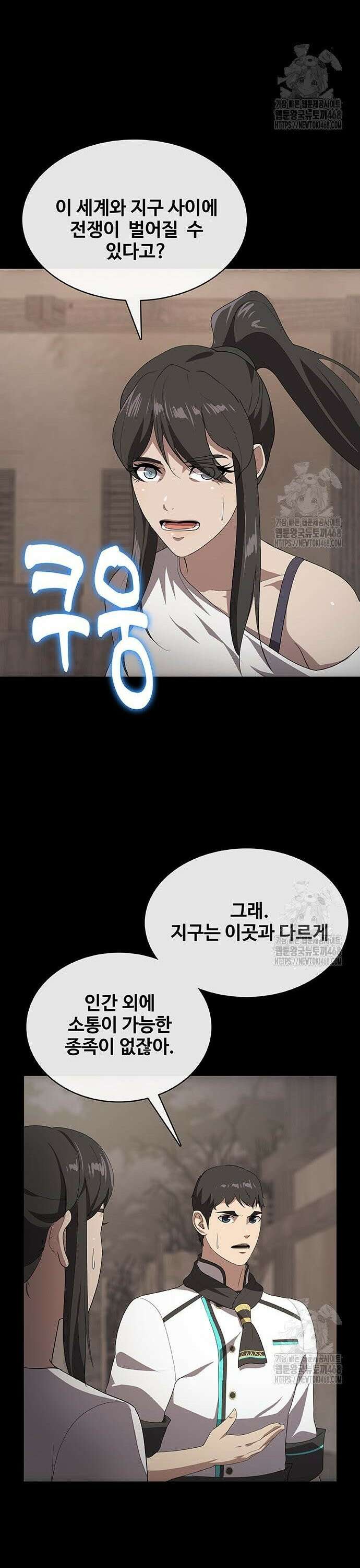 이세계 강셰프 76화 13