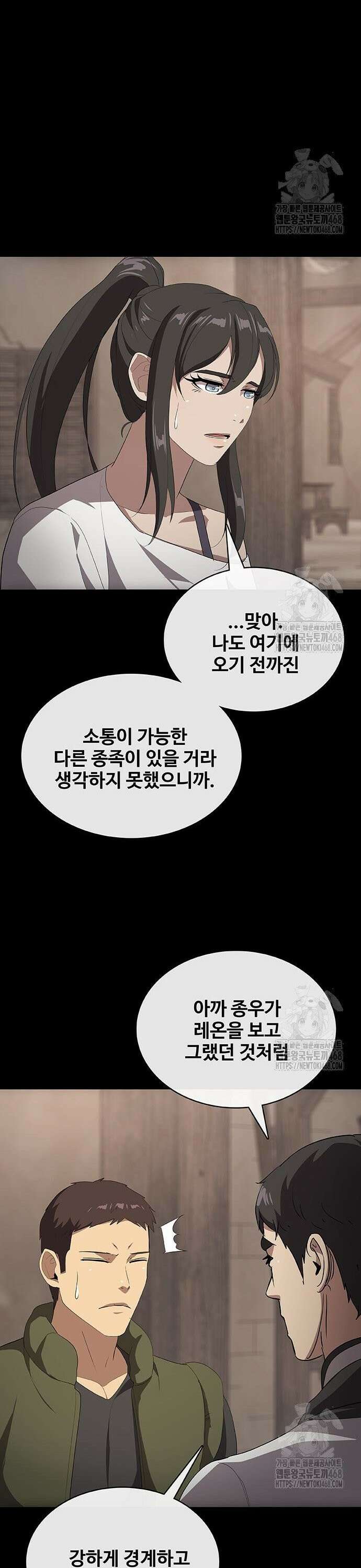 이세계 강셰프 76화 14