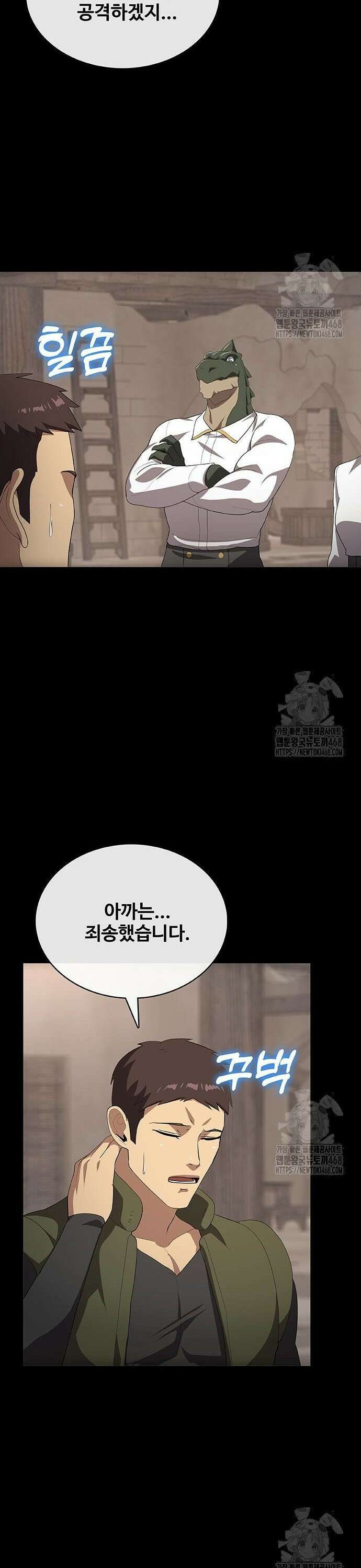 이세계 강셰프 76화 15