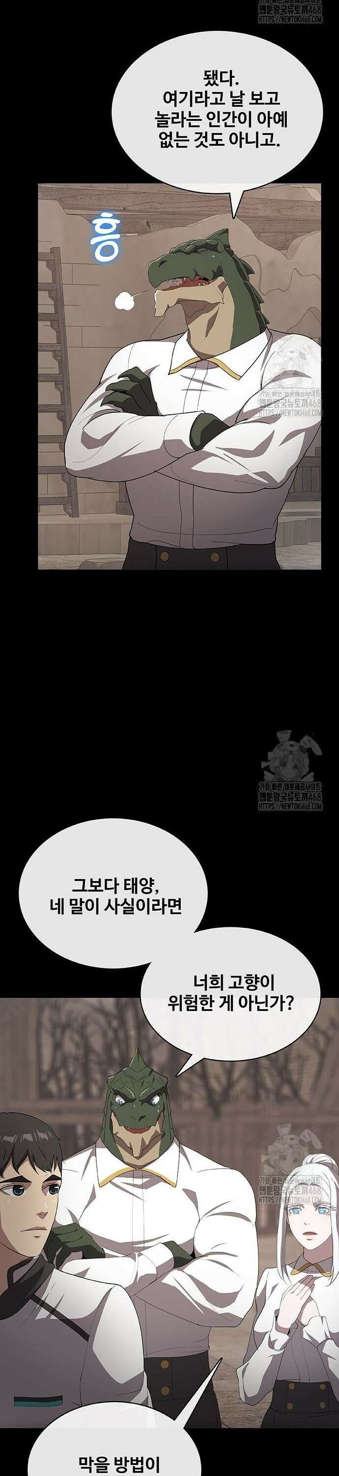 이세계 강셰프 76화 16