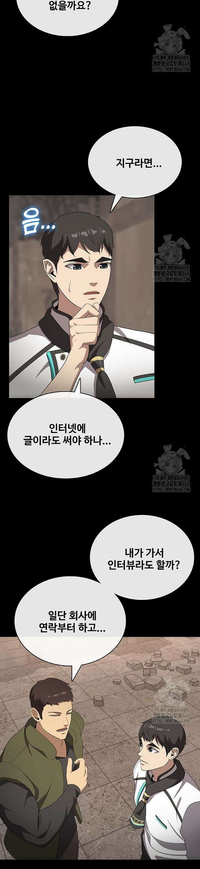이세계 강셰프 76화 17