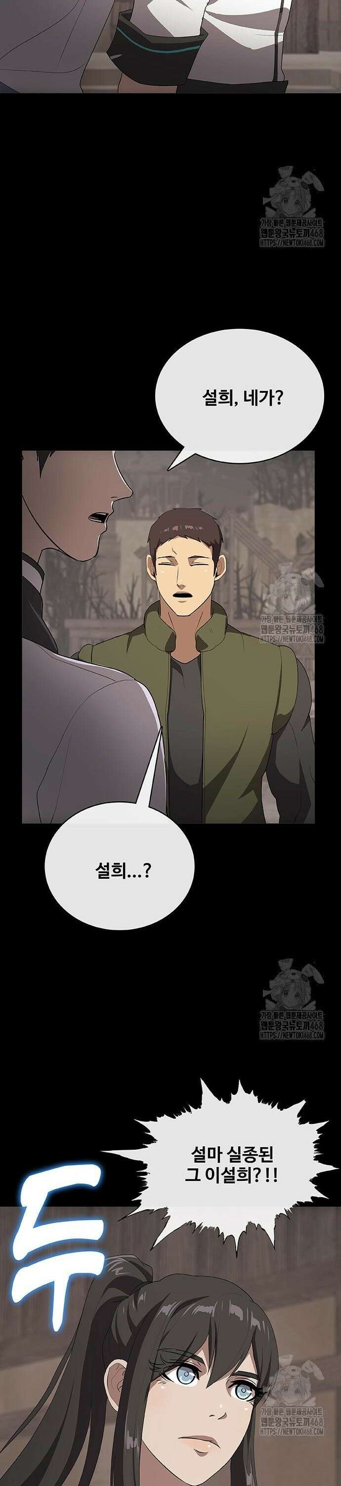 이세계 강셰프 76화 19