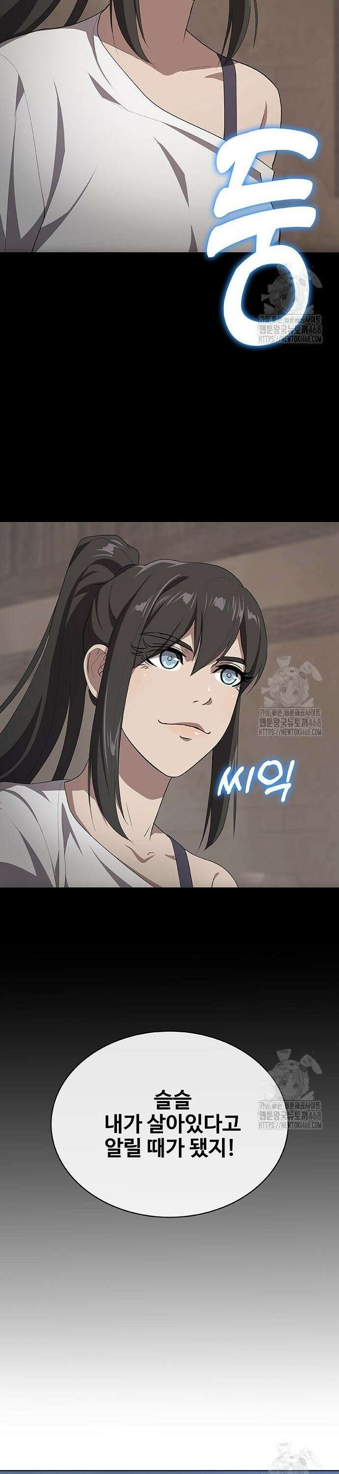 이세계 강셰프 76화 20