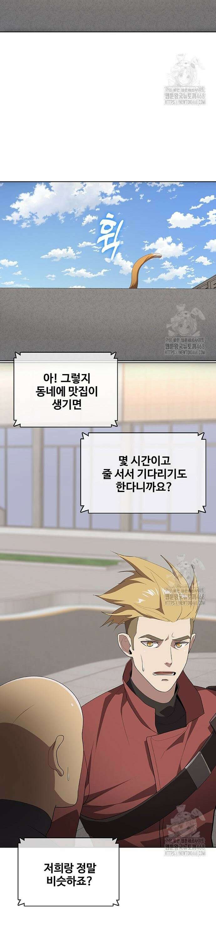 이세계 강셰프 76화 28