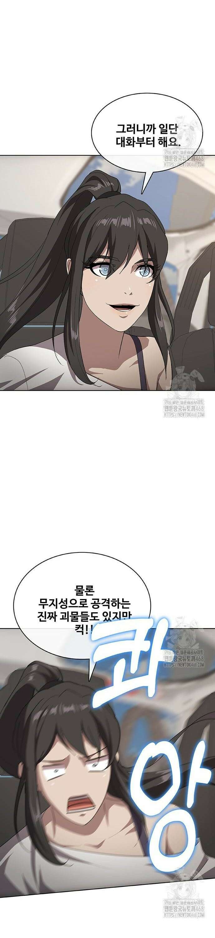 이세계 강셰프 76화 29