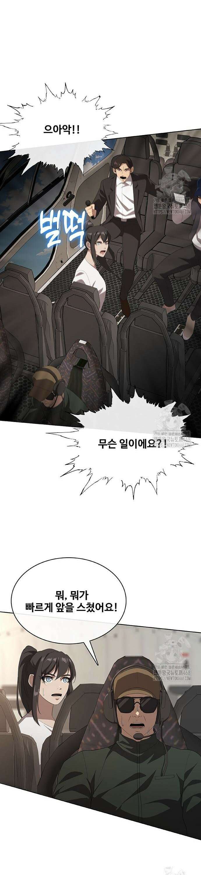 이세계 강셰프 76화 30