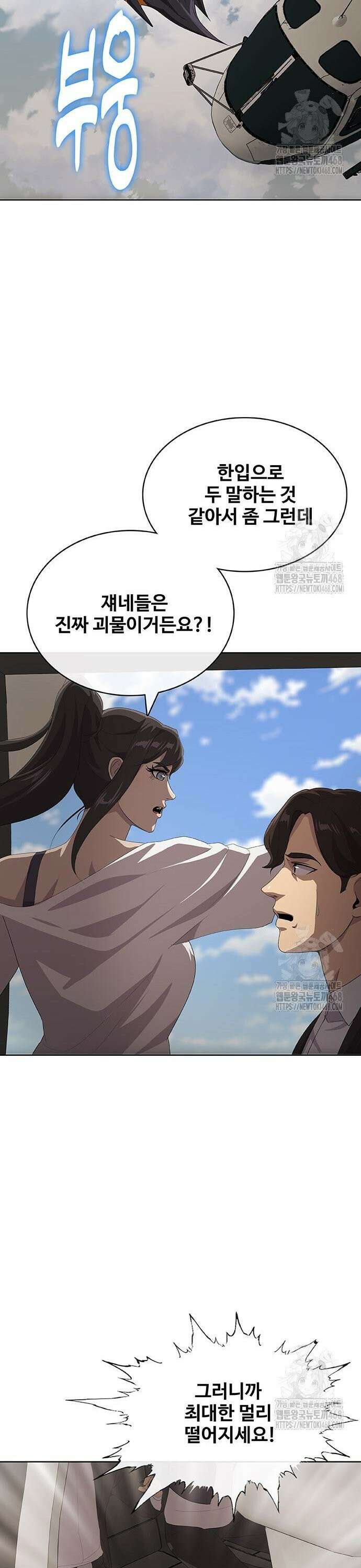 이세계 강셰프 76화 32