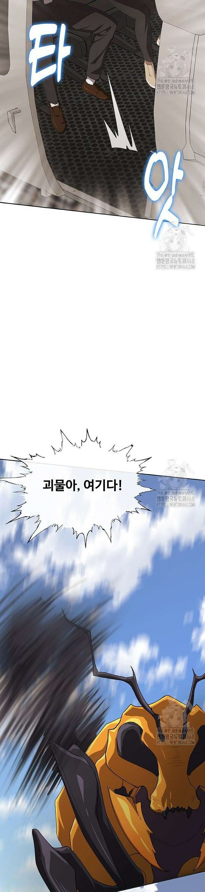 이세계 강셰프 76화 33