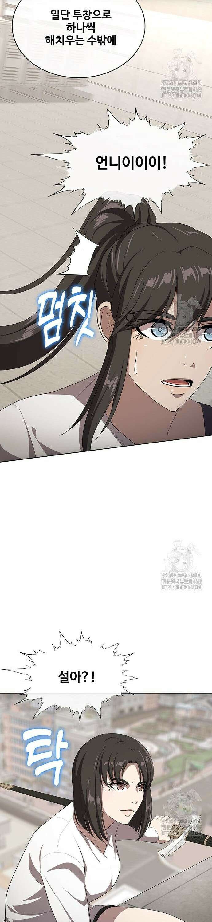 이세계 강셰프 76화 40