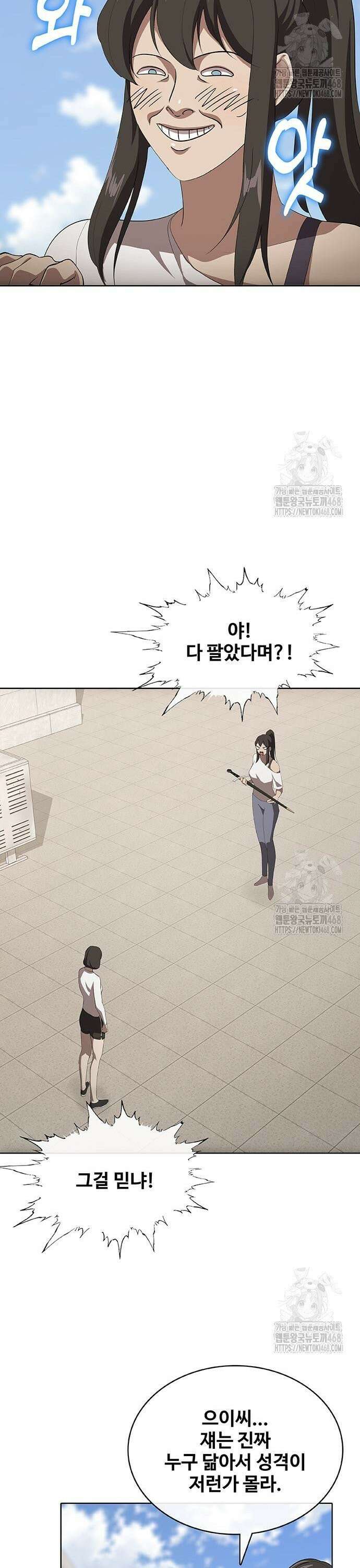 이세계 강셰프 76화 43