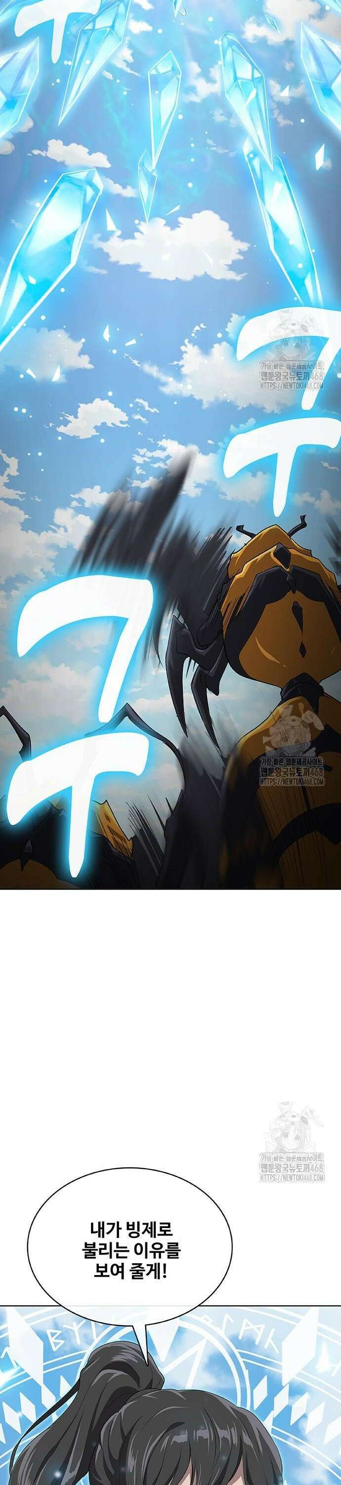 이세계 강셰프 76화 46