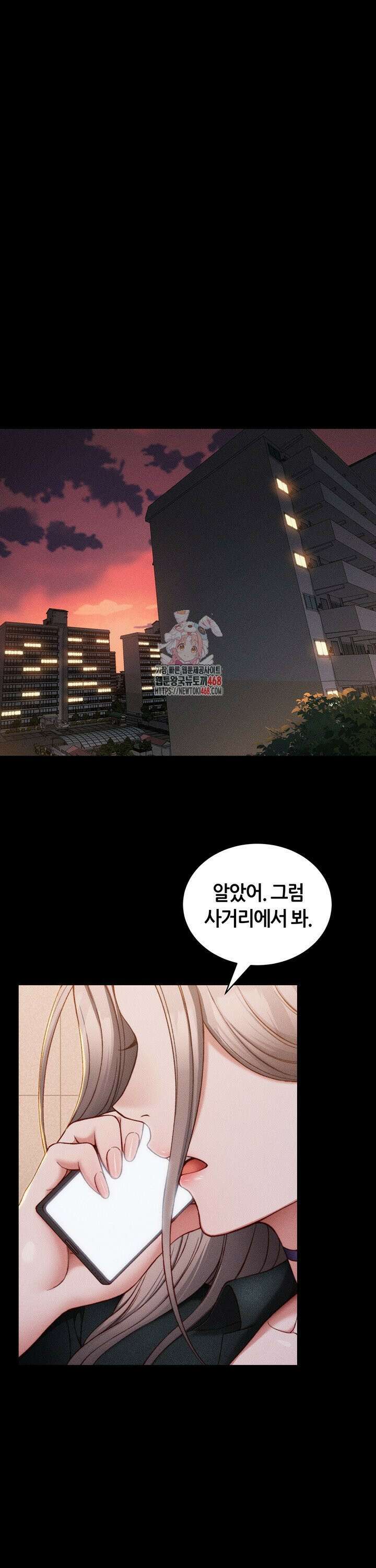 일진녀 길들이기[탑툰] 23화 1