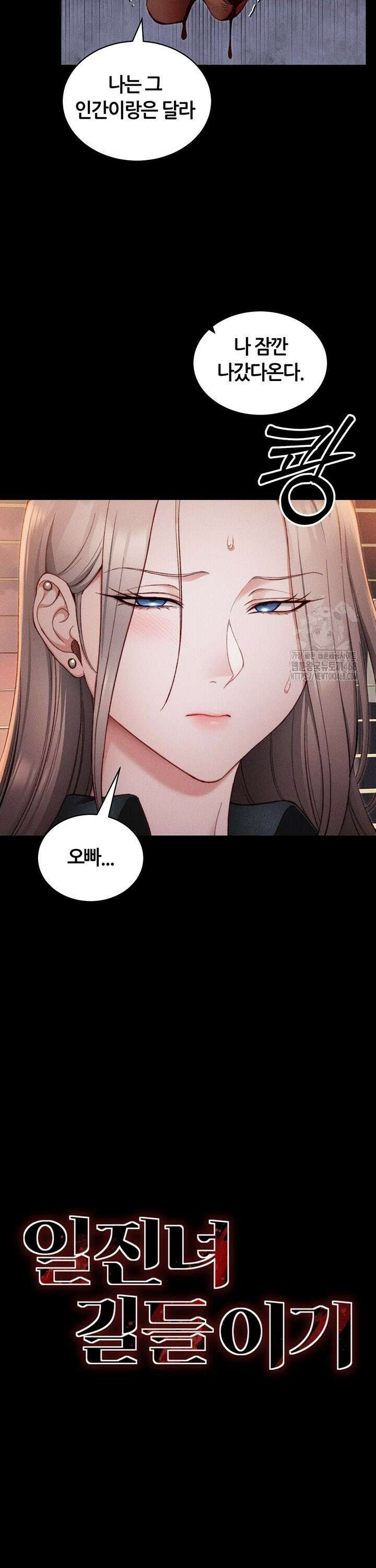 일진녀 길들이기[탑툰] 23화 6