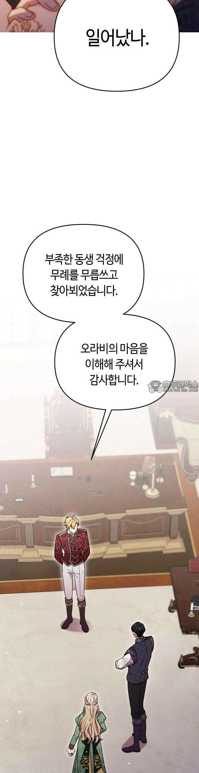 침실에서는 검을 거두세요 3화 4