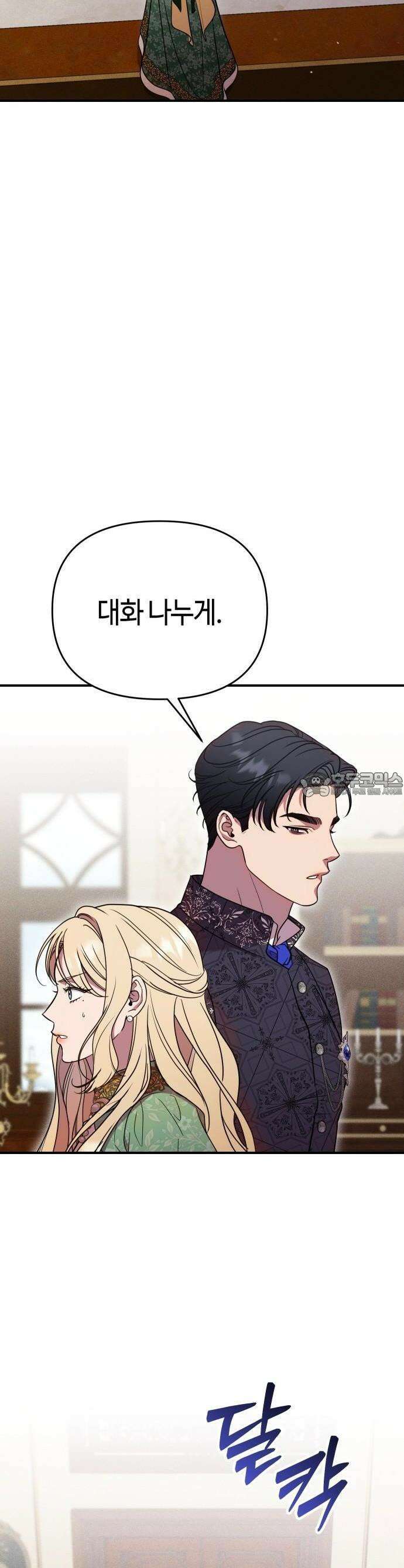 침실에서는 검을 거두세요 3화 5
