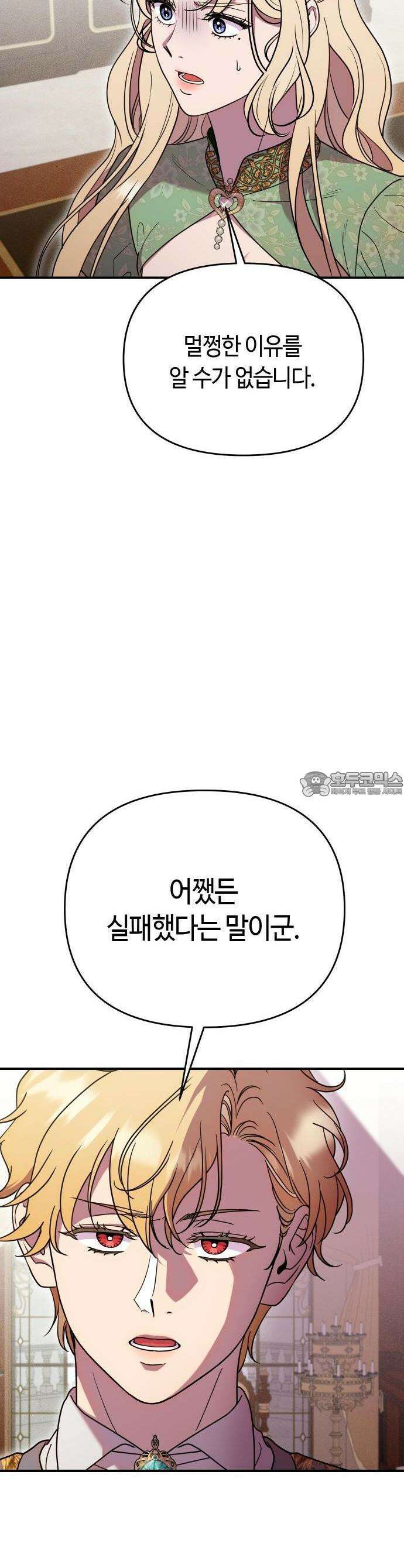 침실에서는 검을 거두세요 3화 8