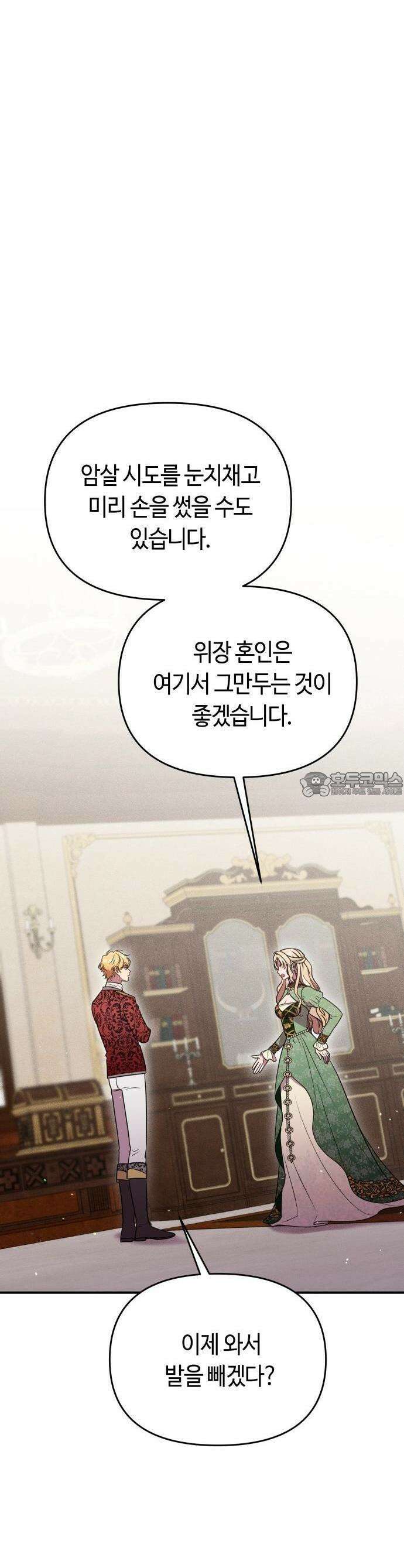 침실에서는 검을 거두세요 3화 9