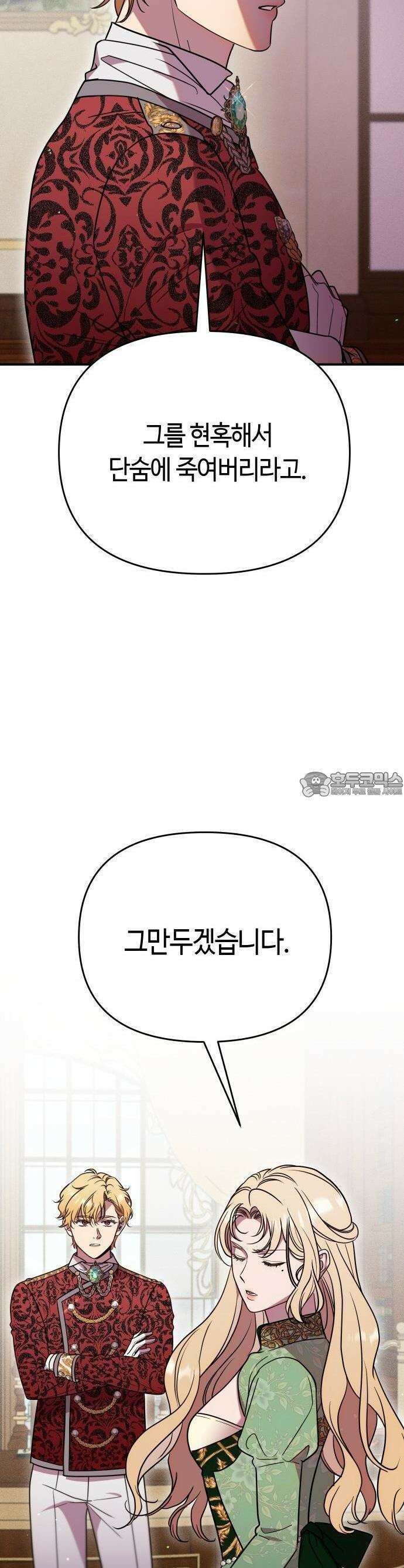 침실에서는 검을 거두세요 3화 11