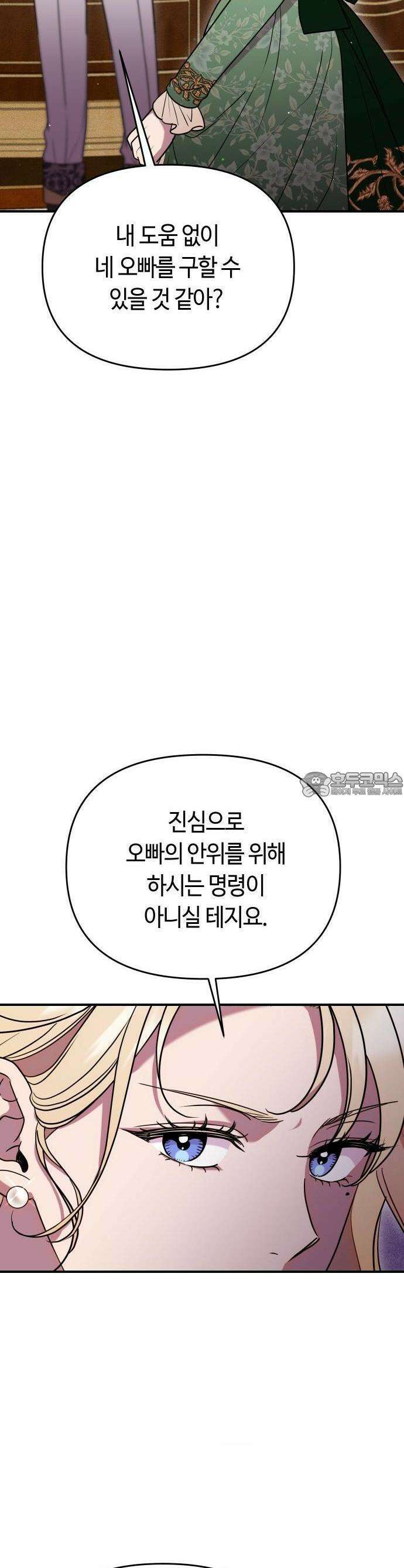 침실에서는 검을 거두세요 3화 12