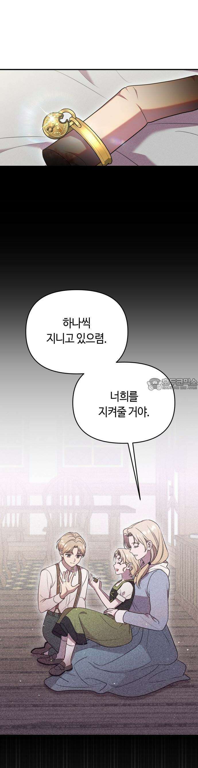 침실에서는 검을 거두세요 3화 19