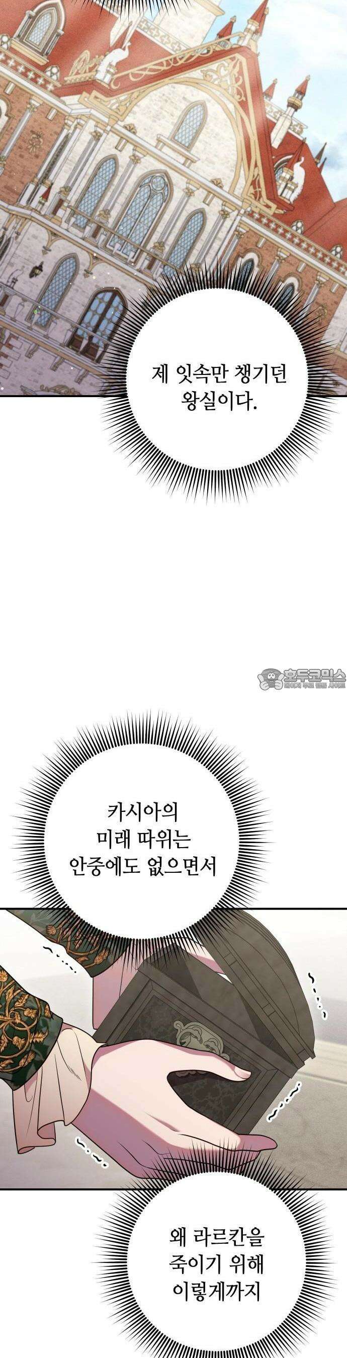 침실에서는 검을 거두세요 3화 26