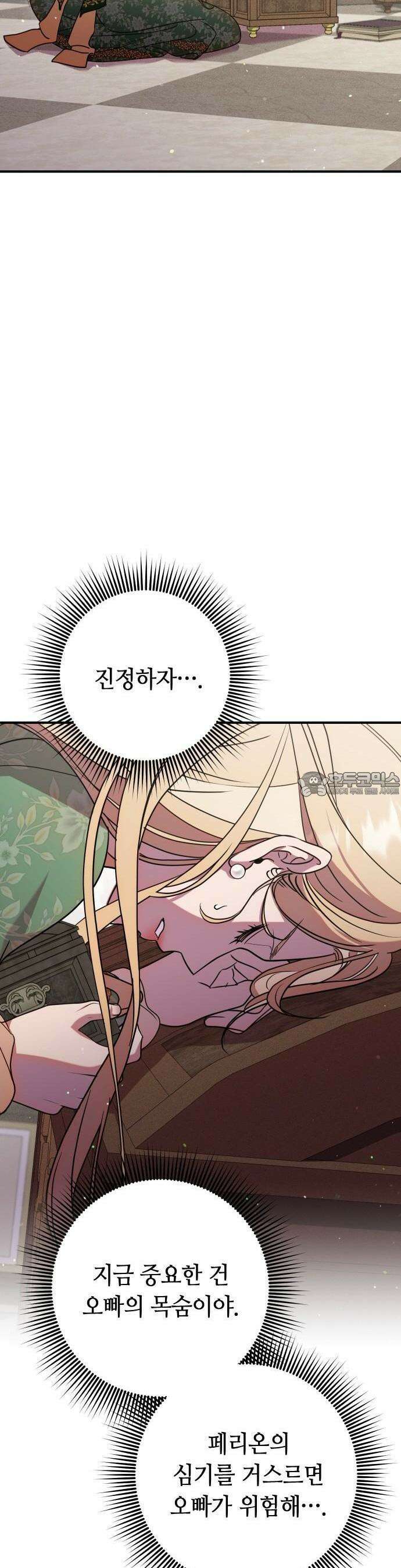 침실에서는 검을 거두세요 3화 28